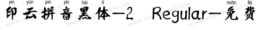 印云拼音黑体-2 Regular字体转换